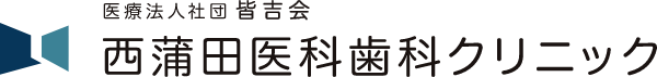 医療法人社団 皆吉会 西蒲田医科歯科クリニック